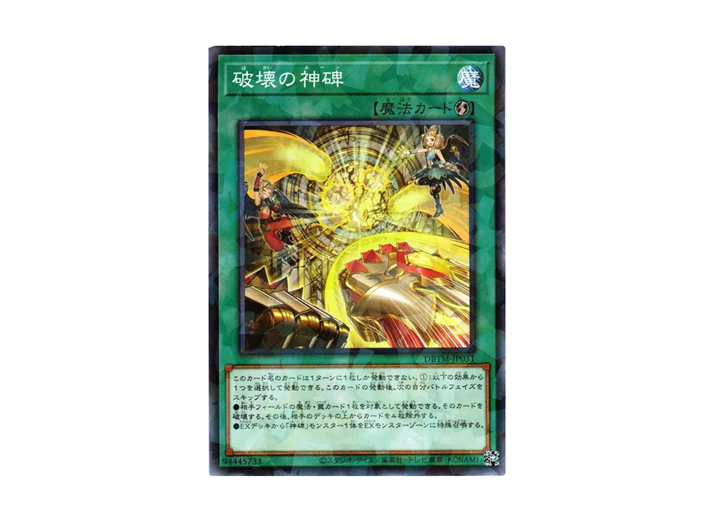 Runick Destruction NP [DBTM-JP031](Tactical Masters)