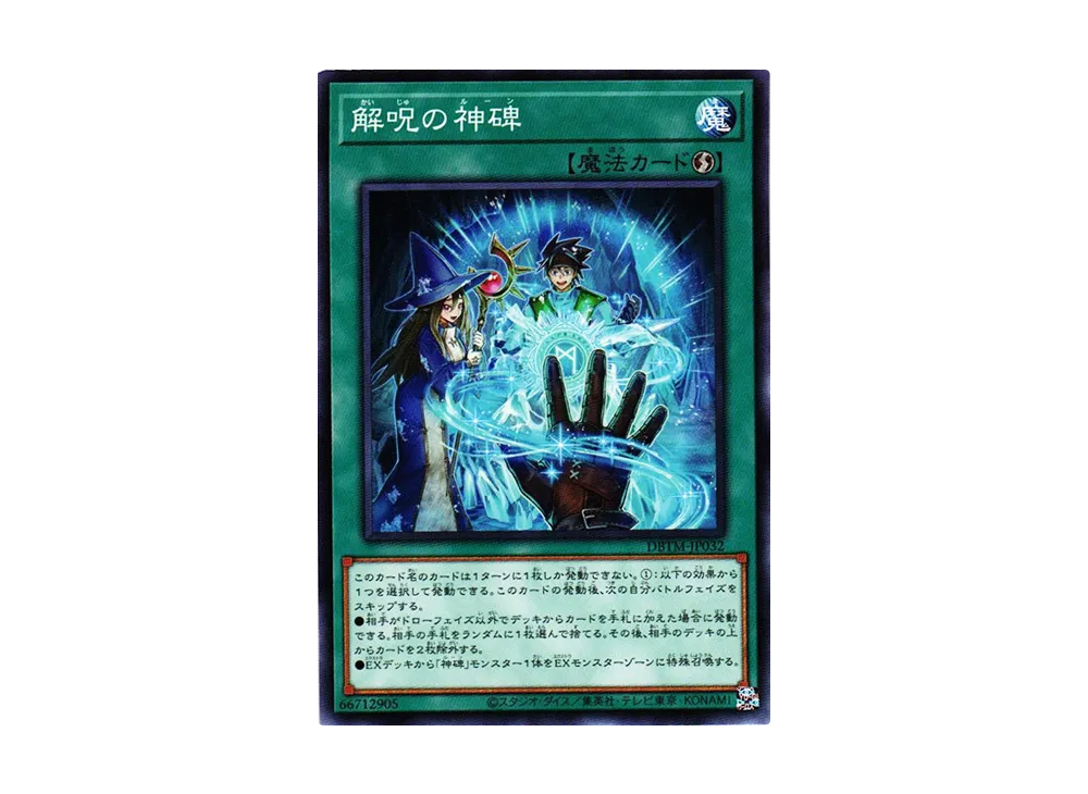 Runick Dispelling N [DBTM-JP032](Tactical Masters)