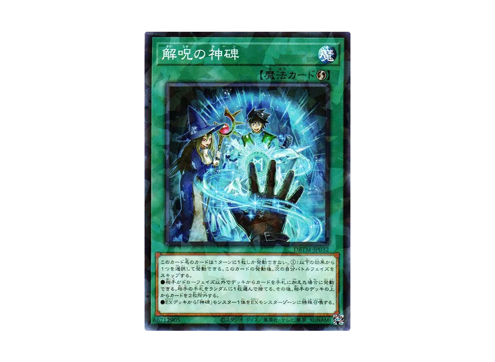 Runick Dispelling NP [DBTM-JP032](Tactical Masters)