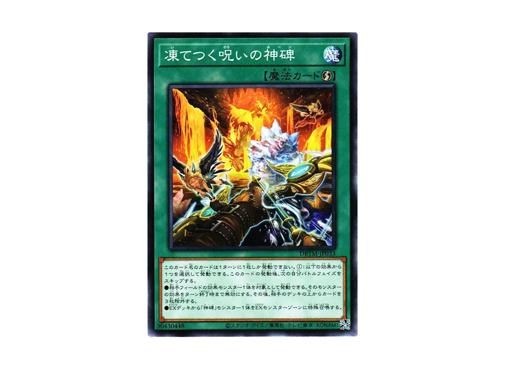 Runick Freezing Curses N [DBTM-JP033](Tactical Masters)