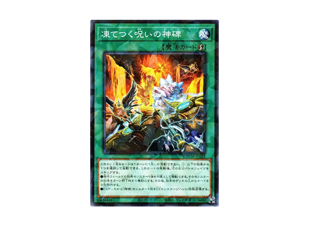 Runick Freezing Curses NP [DBTM-JP033](Tactical Masters)
