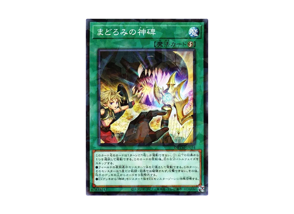 Runick Slumber NP [DBTM-JP034](Tactical Masters)