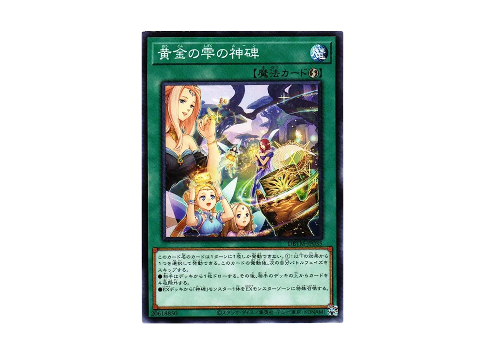 Runick Golden Droplet N [DBTM-JP035](Tactical Masters)