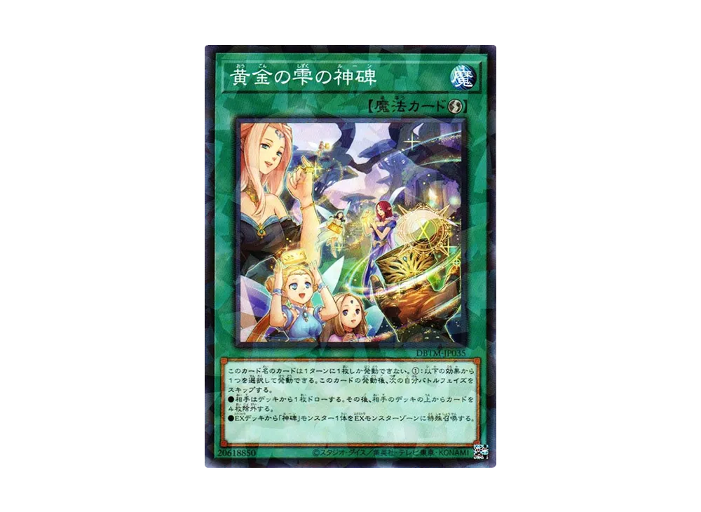 Runick Golden Droplet NP [DBTM-JP035](Tactical Masters)
