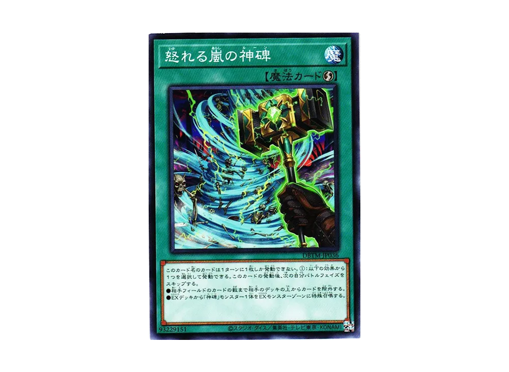 Runick Smiting Storm N [DBTM-JP036](Tactical Masters)