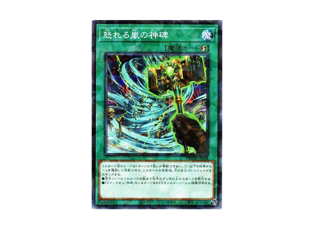 Runick Smiting Storm NP [DBTM-JP036](Tactical Masters)