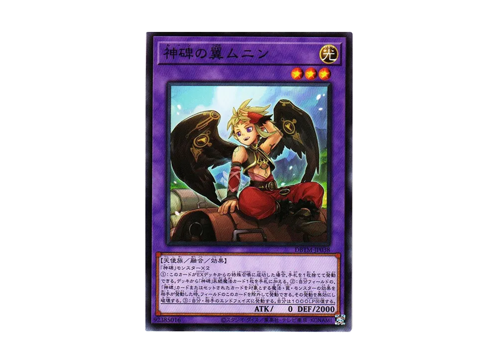 Munin the Runick Wings N [DBTM-JP038](Tactical Masters)