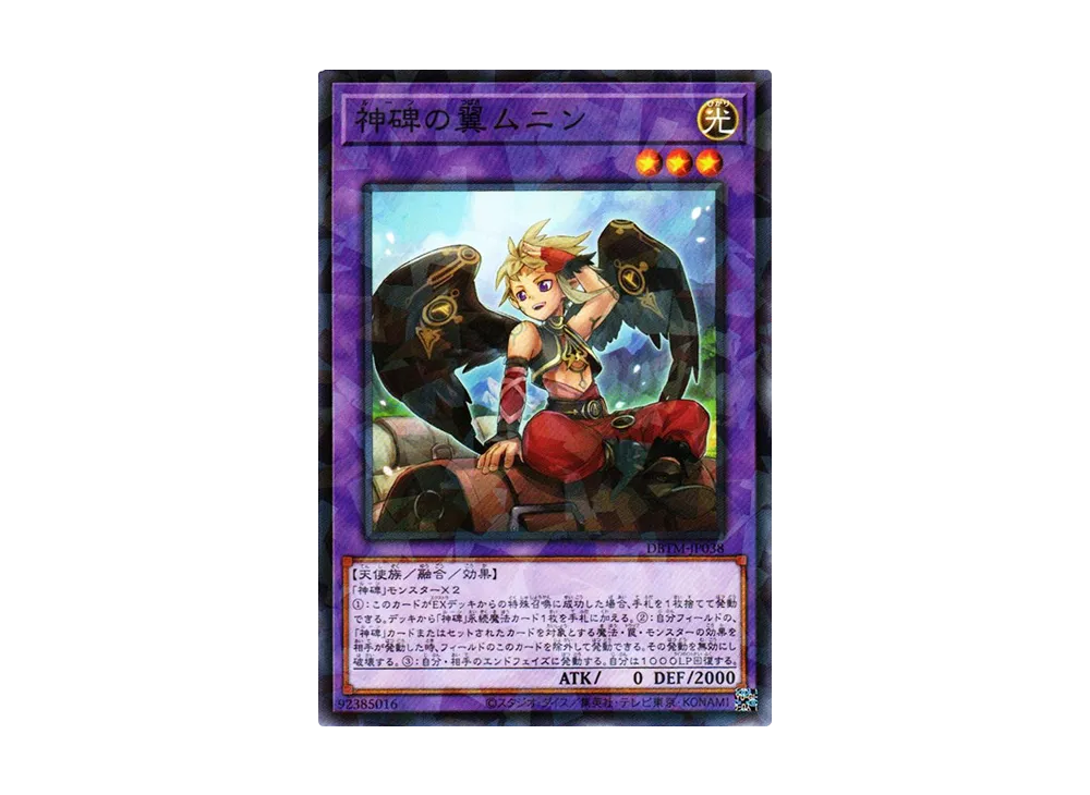 Munin the Runick Wings NP [DBTM-JP038](Tactical Masters)