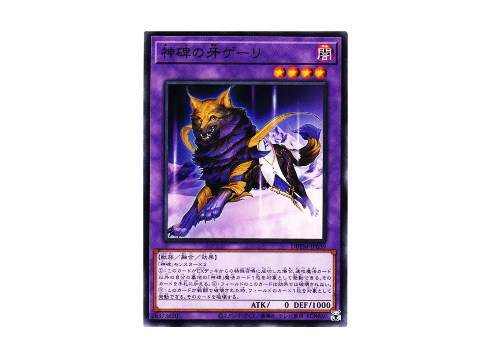 Geri the Runick Fangs N [DBTM-JP039](Tactical Masters)