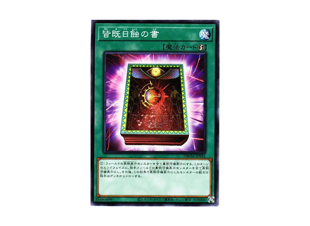 Book of Eclipse N [DBTM-JP041](Tactical Masters)