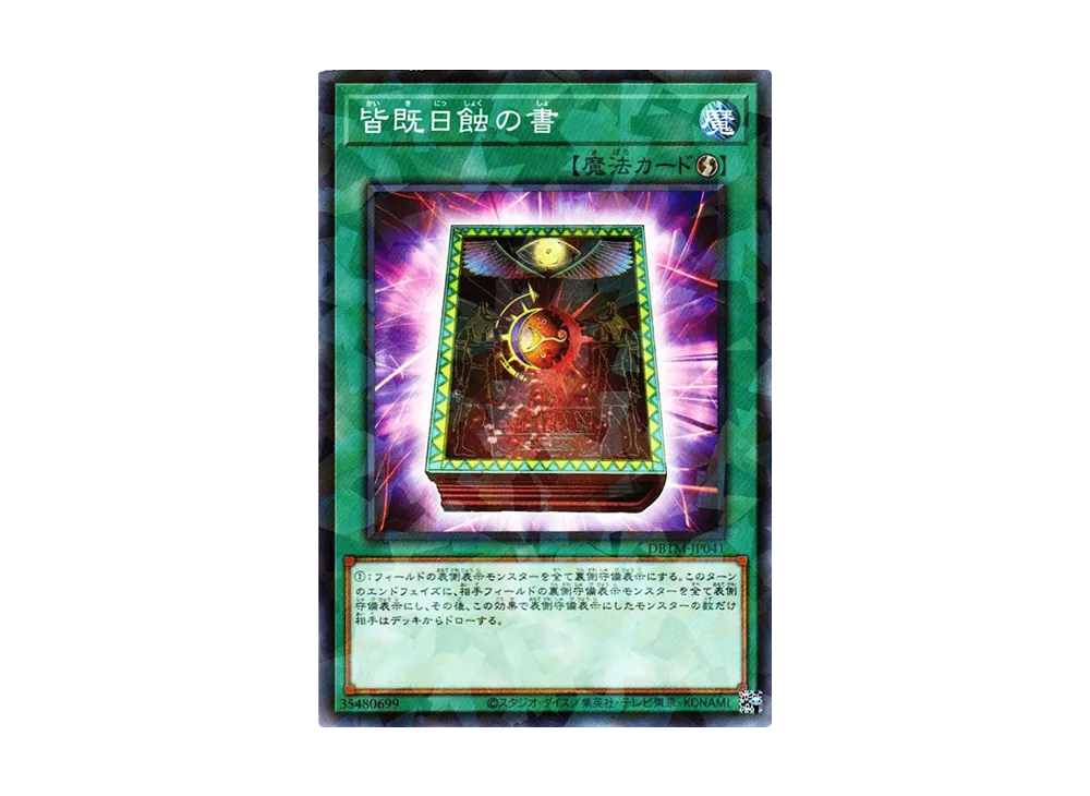 Book of Eclipse NP [DBTM-JP041](Tactical Masters)