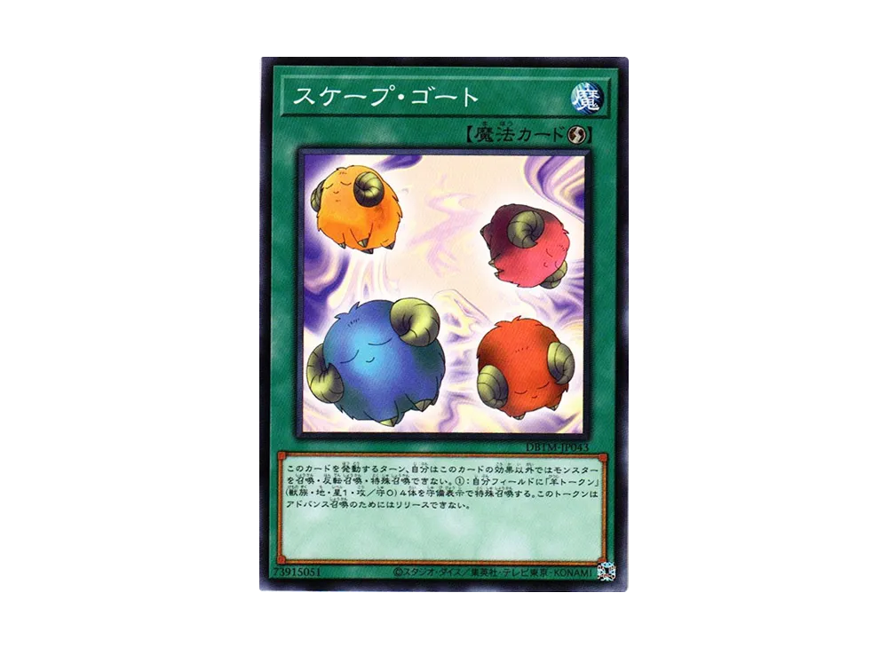 Scapegoat N [DBTM-JP043](Tactical Masters)