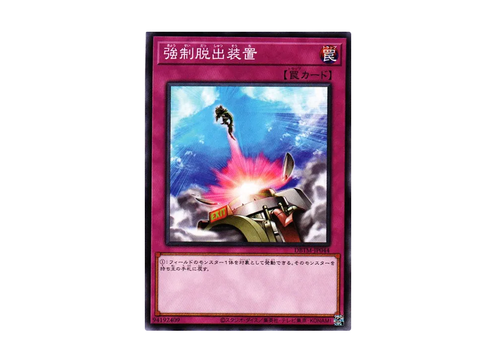 Compulsory Evacuation Device N [DBTM-JP044](Tactical Masters)