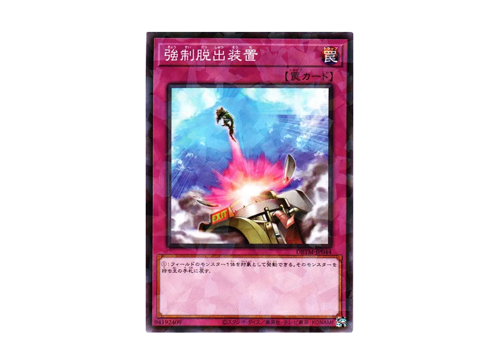 Compulsory Evacuation Device NP [DBTM-JP044](Tactical Masters)