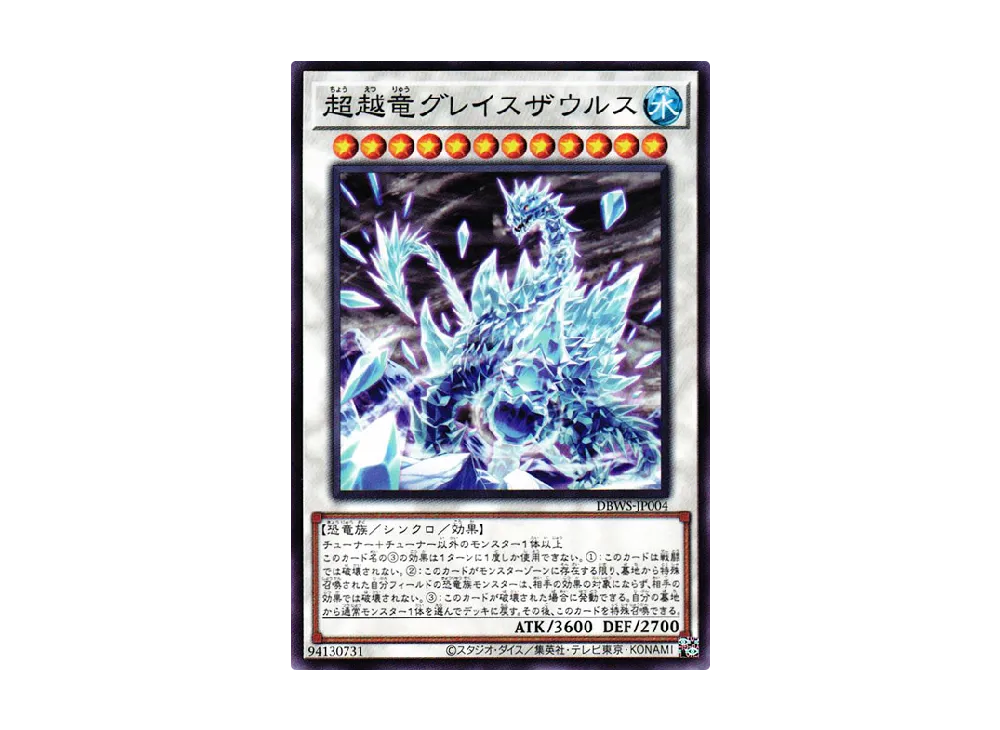 超越竜グレイスザウルス N [DBWS-JP004](ワイルド・サバイバーズ)