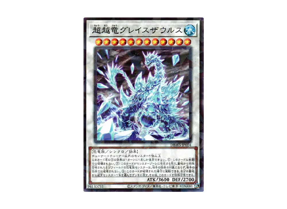 超越竜グレイスザウルス NP [DBWS-JP004](ワイルド・サバイバーズ)
