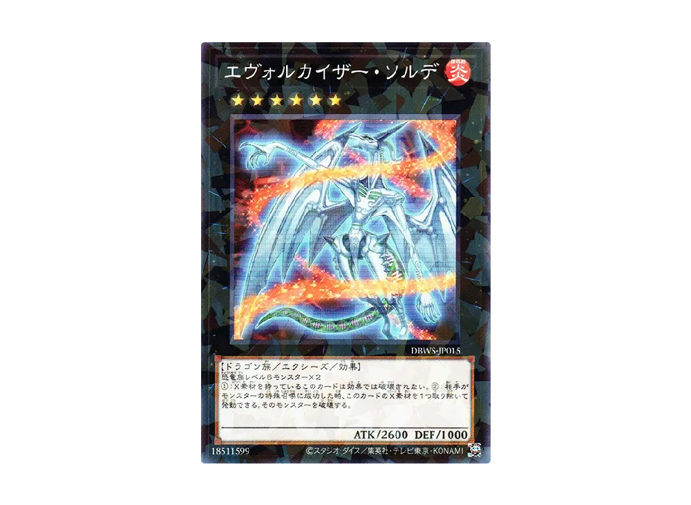 エヴォルカイザー・ソルデ NP [DBWS-JP015](ワイルド・サバイバーズ)