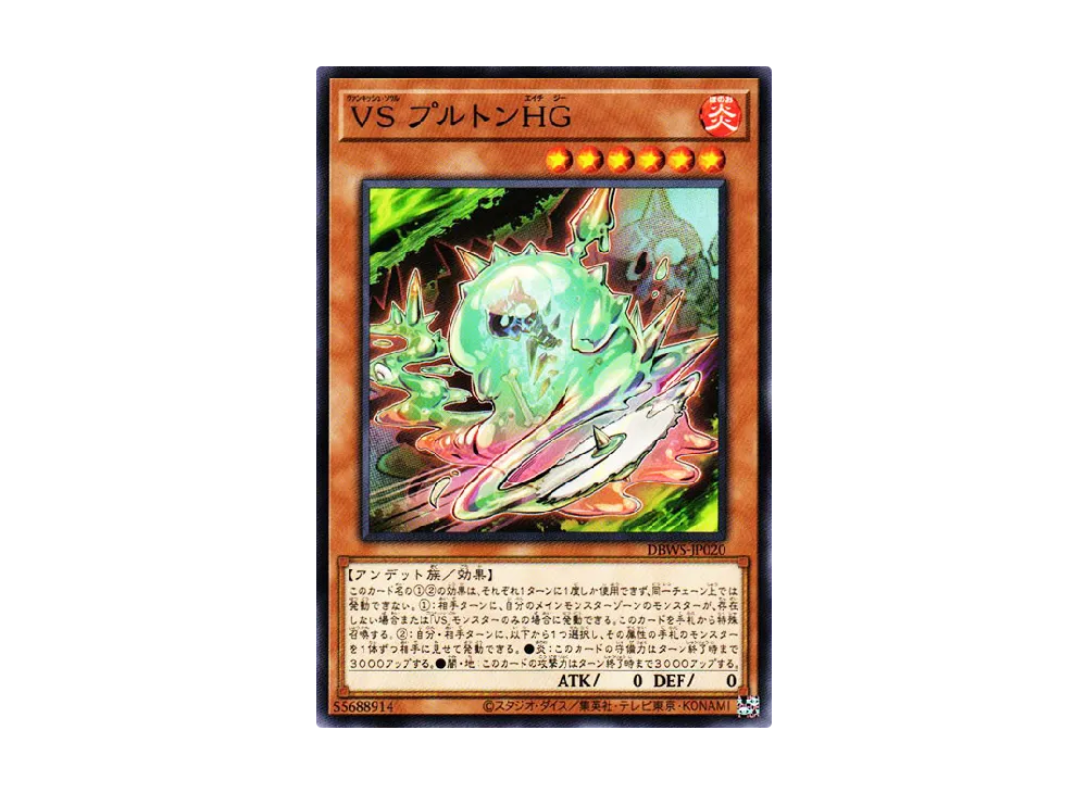 VS プルトンHG N [DBWS-JP020](ワイルド・サバイバーズ)