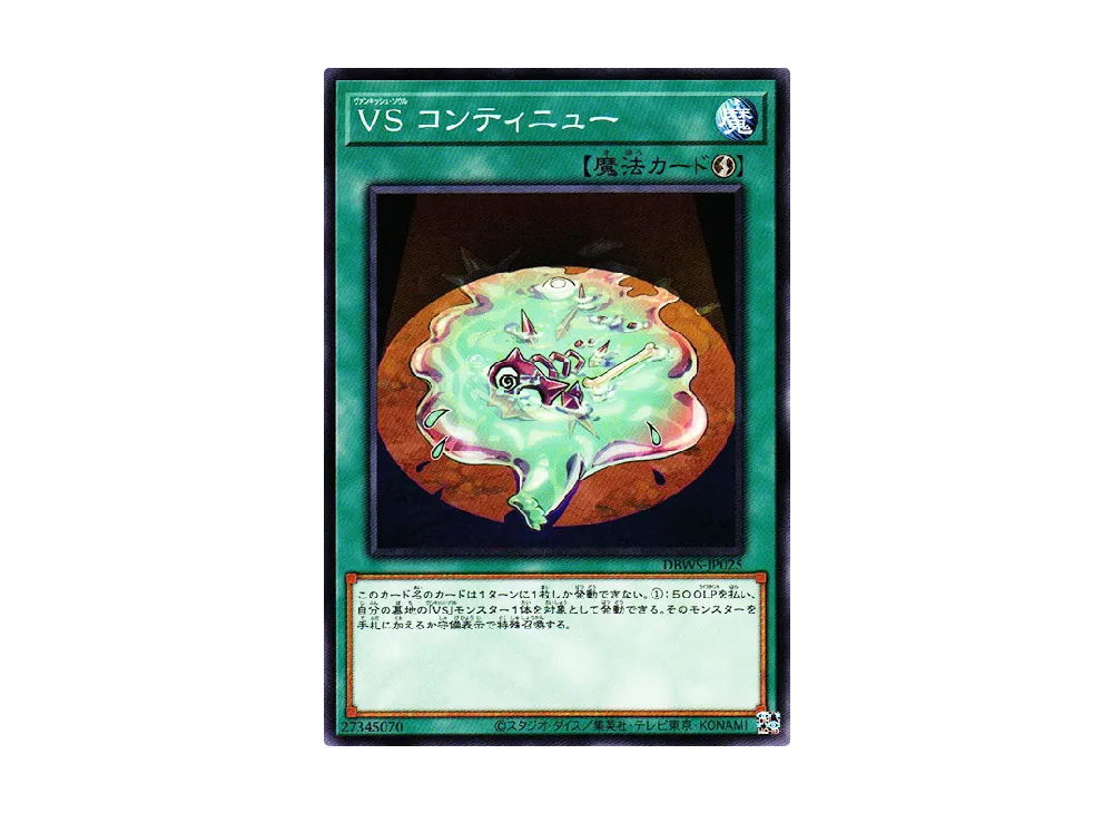 VS コンティニュー N [DBWS-JP025](ワイルド・サバイバーズ)