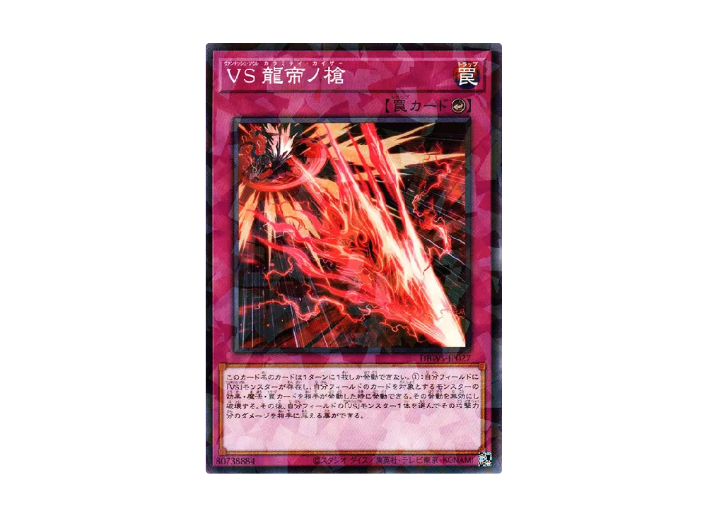 Vanquish Soul Calamity Caesar NP [DBWS-JP027](WILD SURVIVORS)
