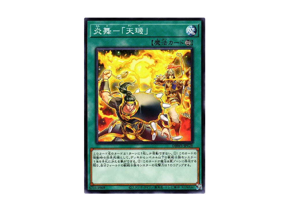 Fire Formation - Tenki N [DBWS-JP028](WILD SURVIVORS)