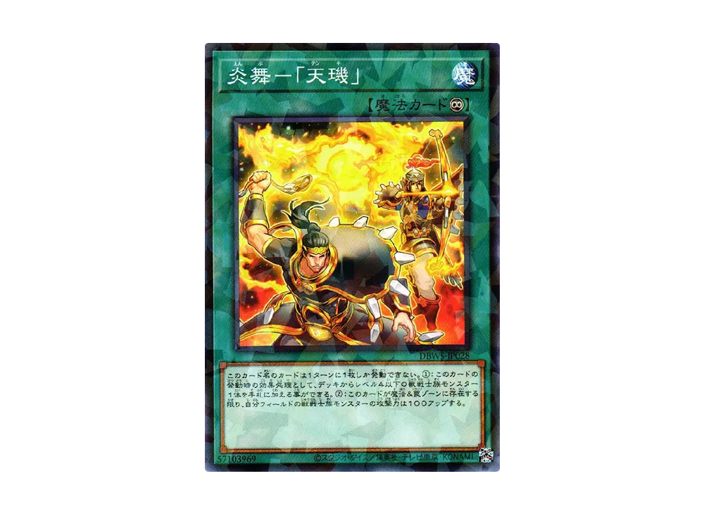 Fire Formation - Tenki NP [DBWS-JP028](WILD SURVIVORS)