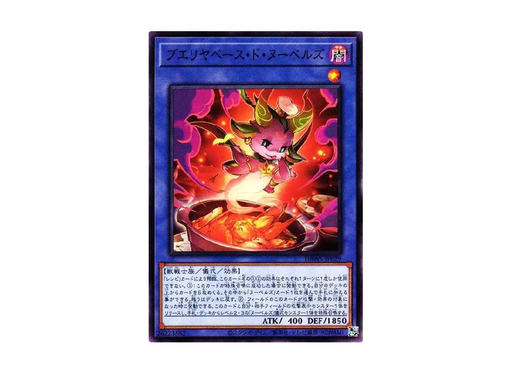 Buerillabaisse de Nouvelles N [DBWS-JP029](WILD SURVIVORS)