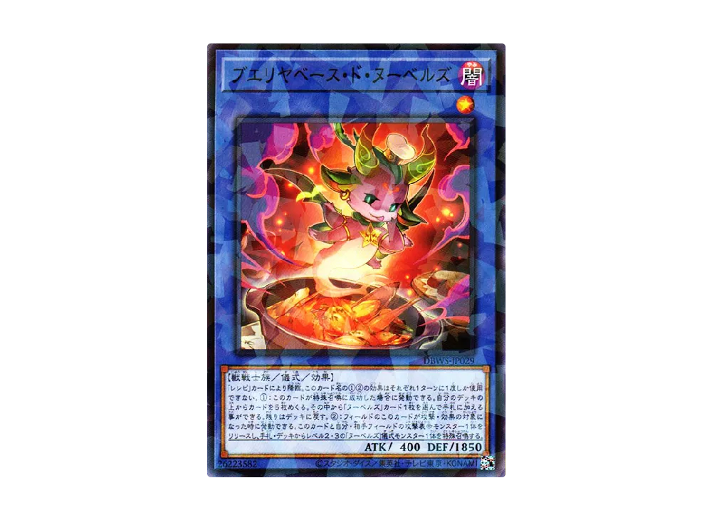 Buerillabaisse de Nouvelles NP [DBWS-JP029](WILD SURVIVORS)