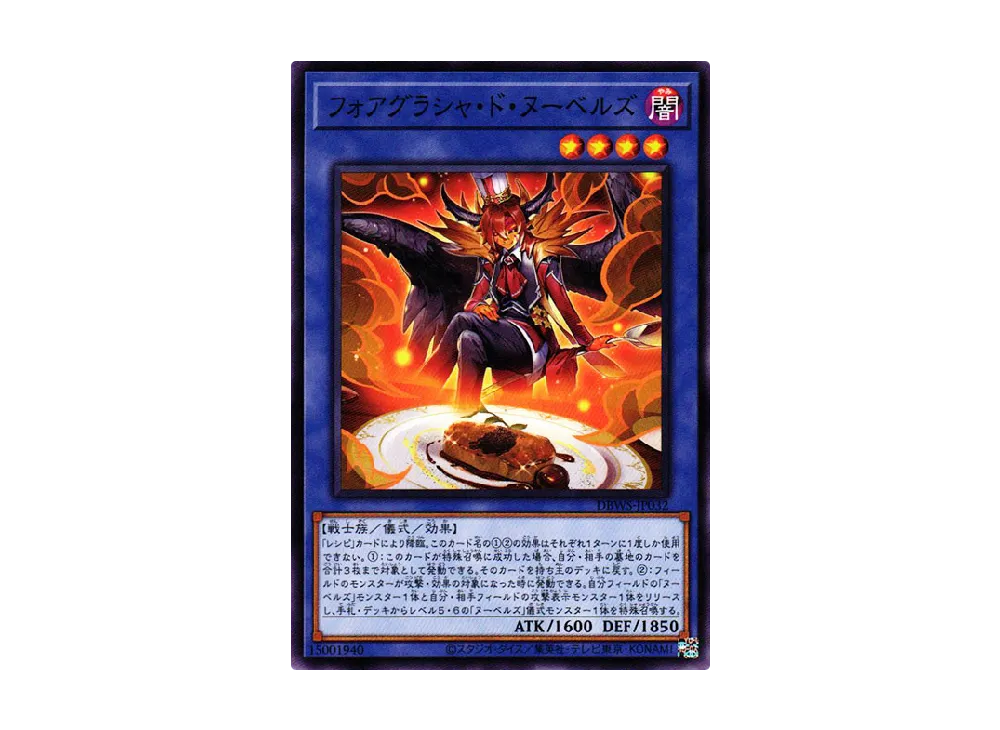 Foie Glasya de Nouvelles N [DBWS-JP032](WILD SURVIVORS)