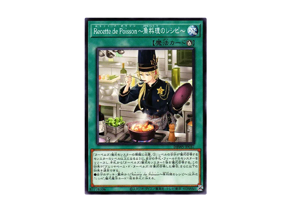 Recette de Poisson (Fish Recipe) N [DBWS-JP037](WILD SURVIVORS)