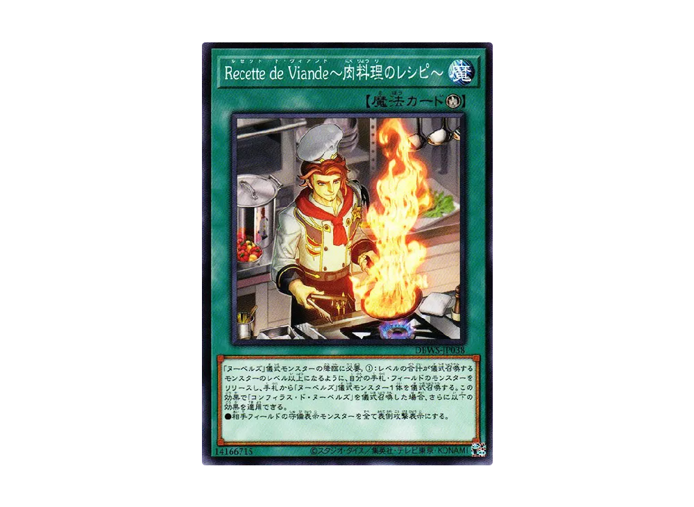 Recette de Viande (Meat Recipe) N [DBWS-JP038](WILD SURVIVORS)