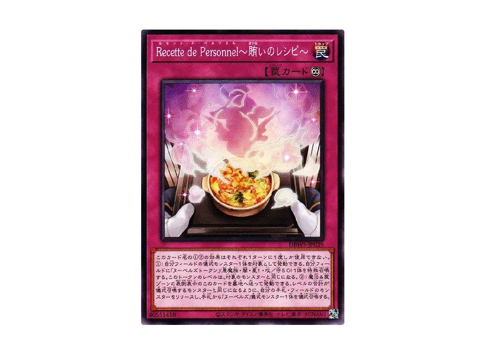 Recette de Personnel (Staff Recipe) N [DBWS-JP039](WILD SURVIVORS)