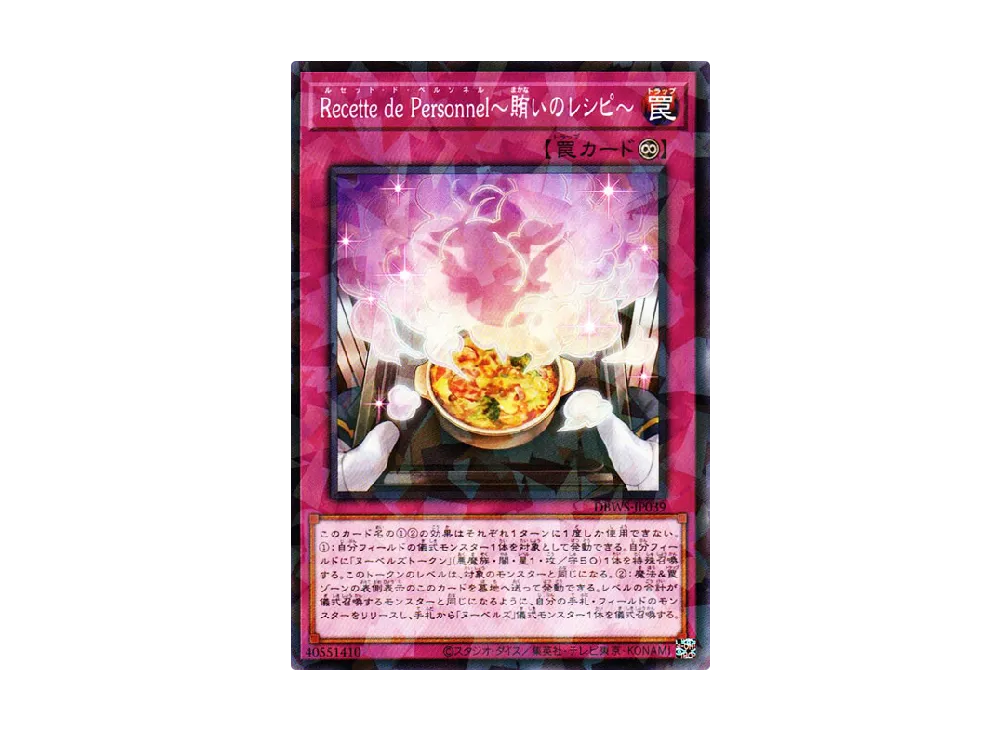 Recette de Personnel (Staff Recipe) NP [DBWS-JP039](WILD SURVIVORS)