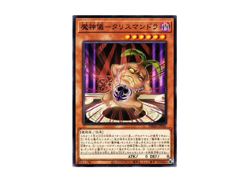 Impcantation Talismandra N [DBWS-JP044](WILD SURVIVORS)