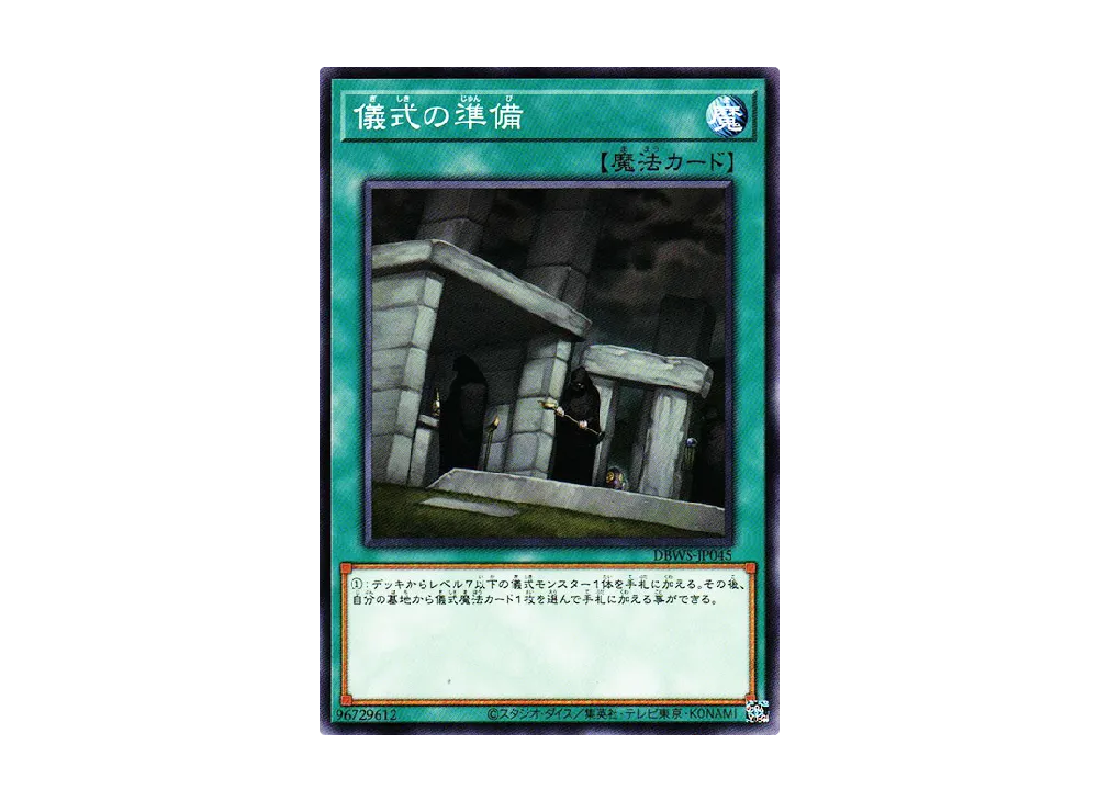 Preparation of Rites N [DBWS-JP045](WILD SURVIVORS)