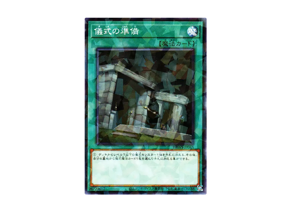 Preparation of Rites NP [DBWS-JP045](WILD SURVIVORS)