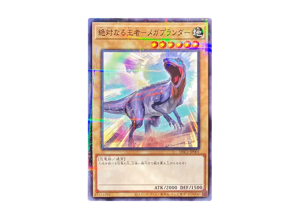 絶対なる王者－メガプランダー NP [DEC1-JP001](恐竜博2023プロモーションパック)