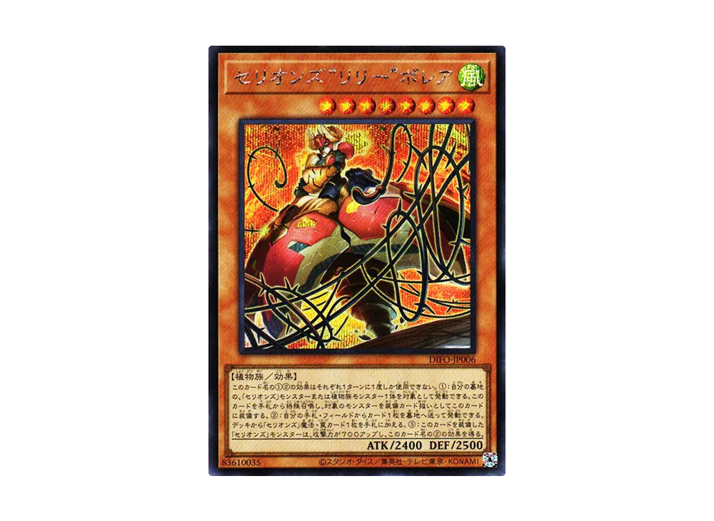 セリオンズ"リリー"ボレア SE [DIFO-JP006](ディメンション・フォース)