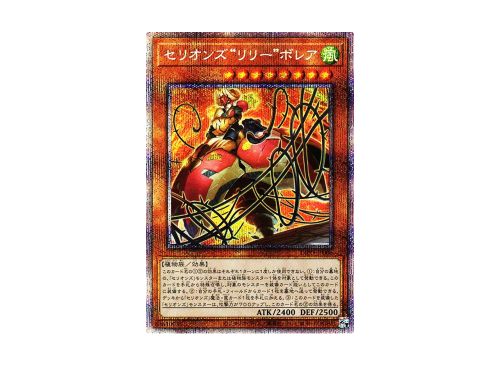 Therion "Lily" Borea PSE [DIFO-JP006](Dimension Force)