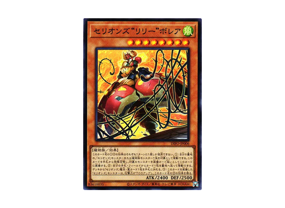 Therion "Lily" Borea SR [DIFO-JP006](Dimension Force)