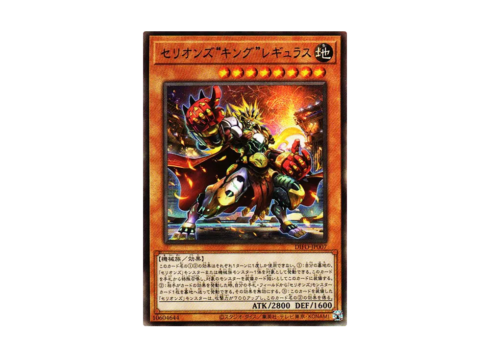 Therion "King" Regulus UL [DIFO-JP007](Dimension Force)