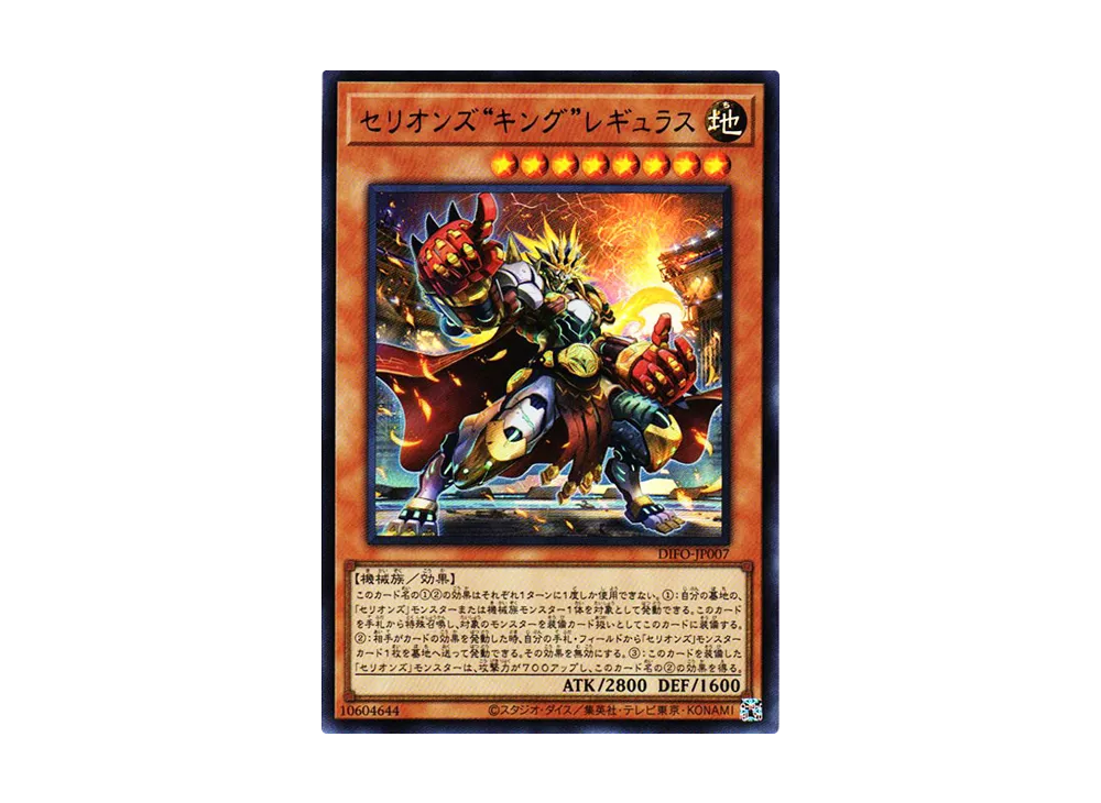 セリオンズ"キング"レギュラス UR [DIFO-JP007](ディメンション・フォース)