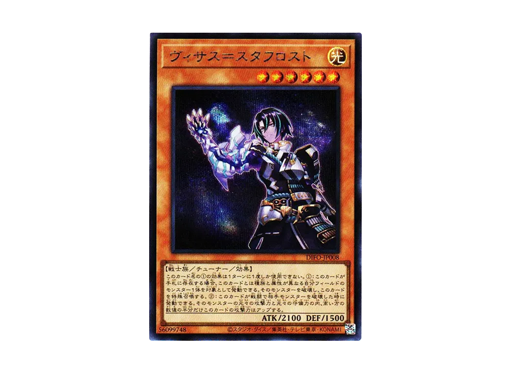 Visas Starfrost SE [DIFO-JP008](Dimension Force)