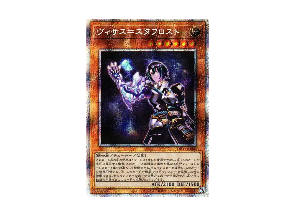 Visas Starfrost PSE [DIFO-JP008](Dimension Force)
