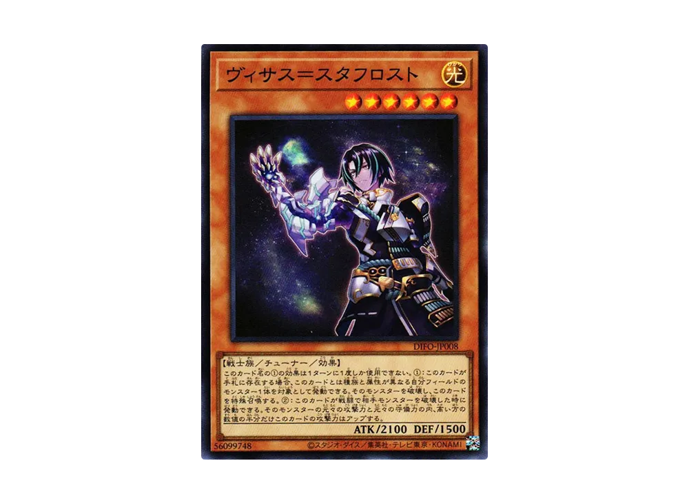 Visas Starfrost SR [DIFO-JP008](Dimension Force)