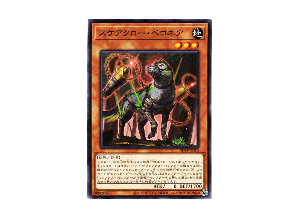Scareclaw Belone N [DIFO-JP010](Dimension Force)