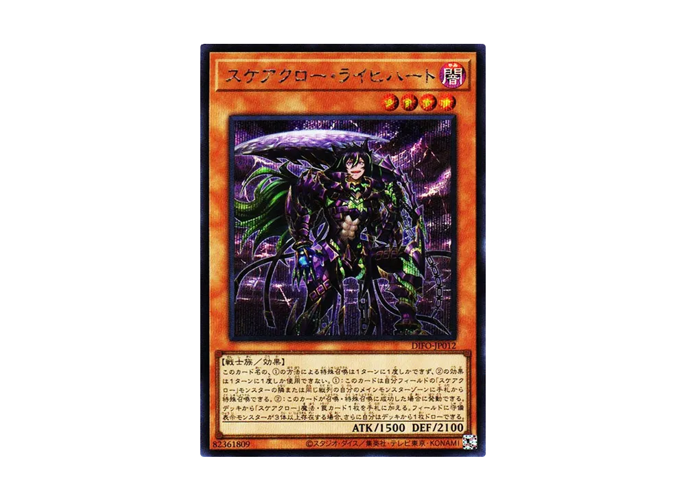 Scareclaw Reichheart SE [DIFO-JP012](Dimension Force)