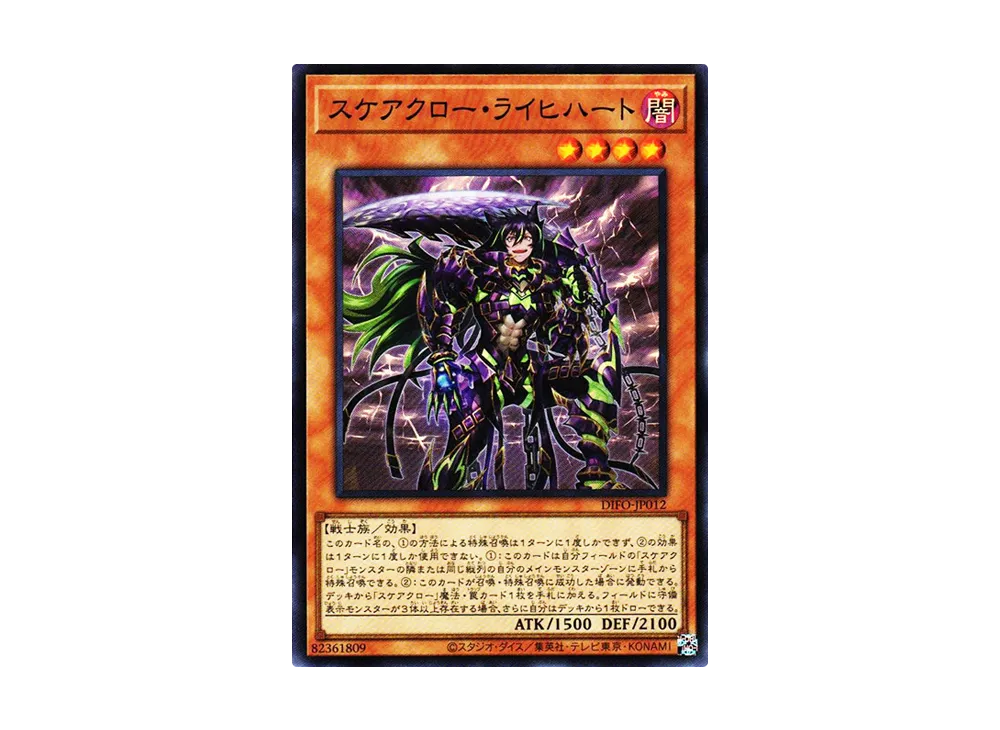 Scareclaw Reichheart SR [DIFO-JP012](Dimension Force)