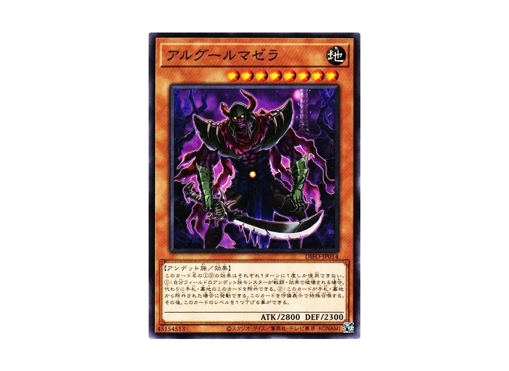 アルグールマゼラ N [DIFO-JP014](ディメンション・フォース)