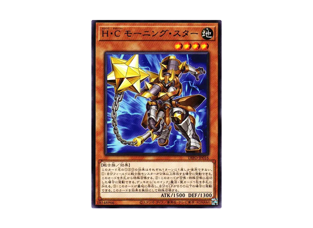 Heroic Challenger - Morning Star R [DIFO-JP016](Dimension Force)